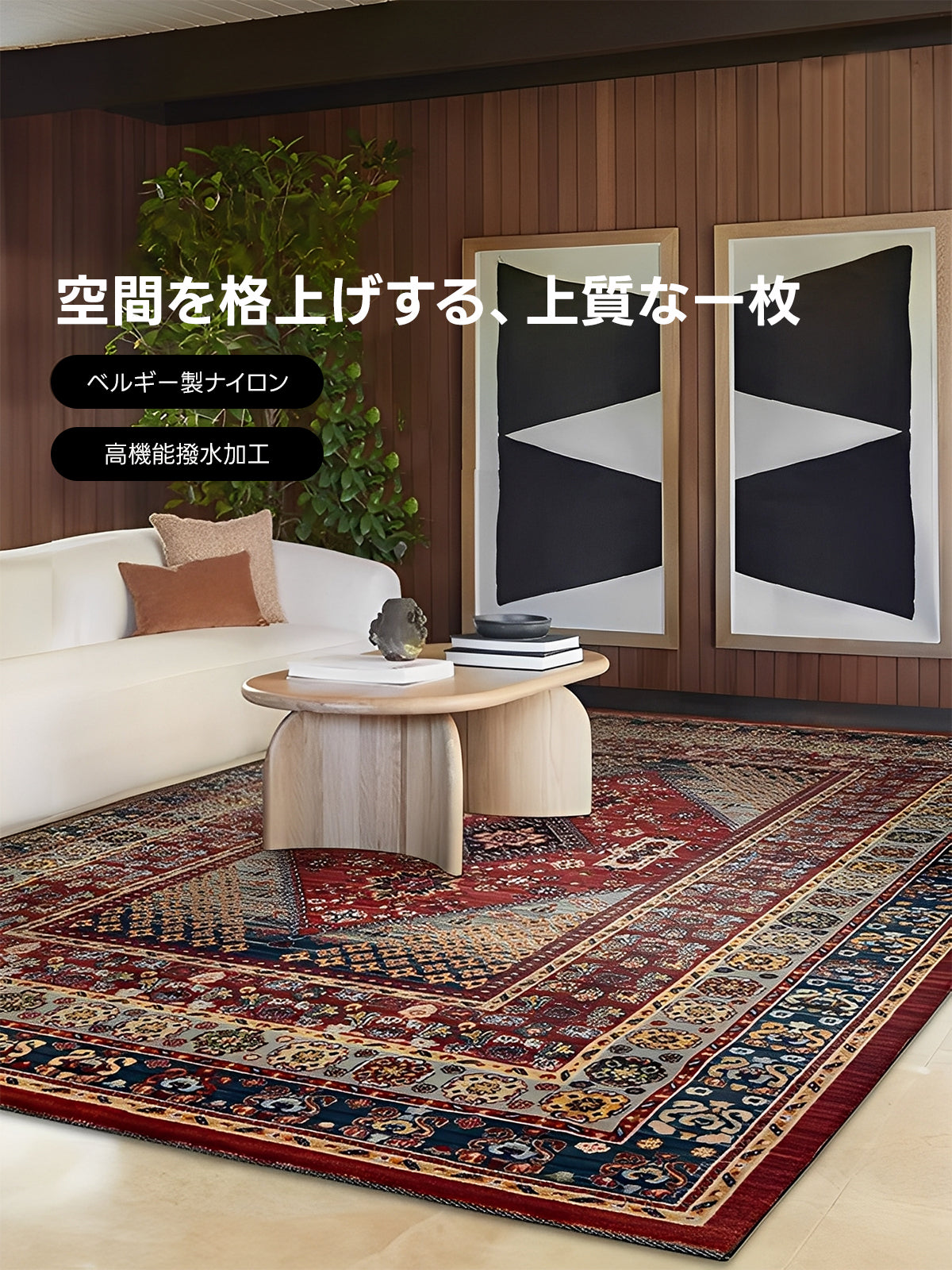 グランドデザインペルシャ調ラグ