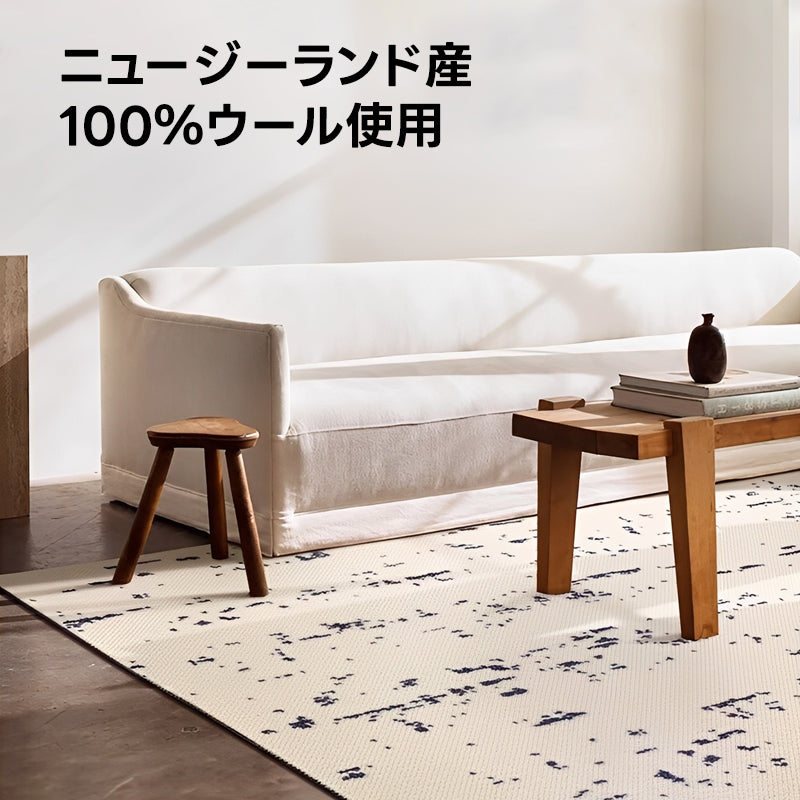 Addict 高級ニュージーランド産ウールラグ